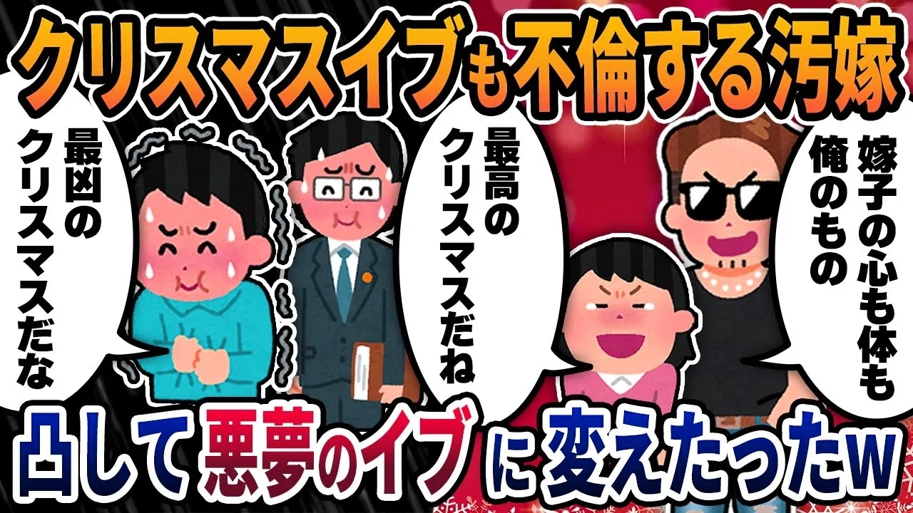 【2ch修羅場スレ】クリスマスイブも不倫する汚嫁と間男
