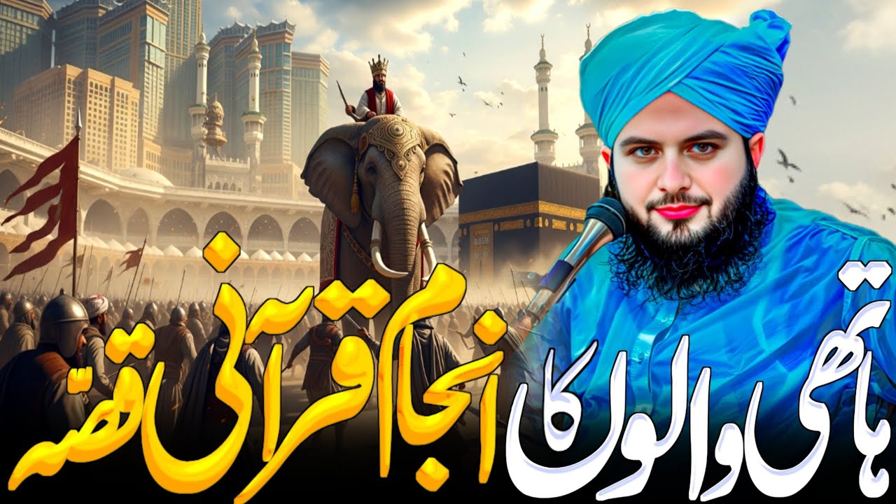 Hathiyon Walon Ka Anjaam | Allah Ke Ghar Par Hamla Aur Taqat Ka Guroor Khatam |Peer Ajmal Raza Qadri