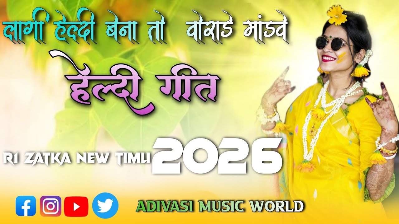 लागी हेल्दी बेना तो वोराडे मांडवे!!🍃lagi heldi bena to vorade mandve💖 r1zatka🔥हेल्दी गीत 2026
