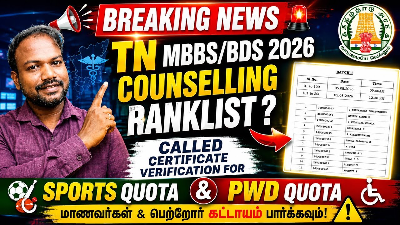🔴TN Medical Counselling 2026 Rank List Update & Certificate Verification #TNMBBS2026 #RankList2026