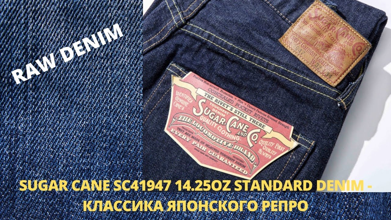 SUGAR CANE SC41947 14.25OZ STANDARD DENIM - КЛАССИКА ЯПОНСКИХ РЕПРО ДЖИНСОВ