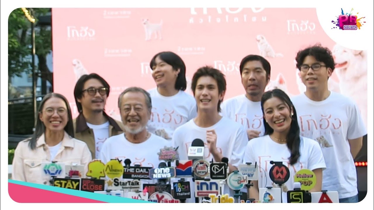 นักแสดงและผู้กำกับ ที่งานแถลงข่าวเปิดตัว 