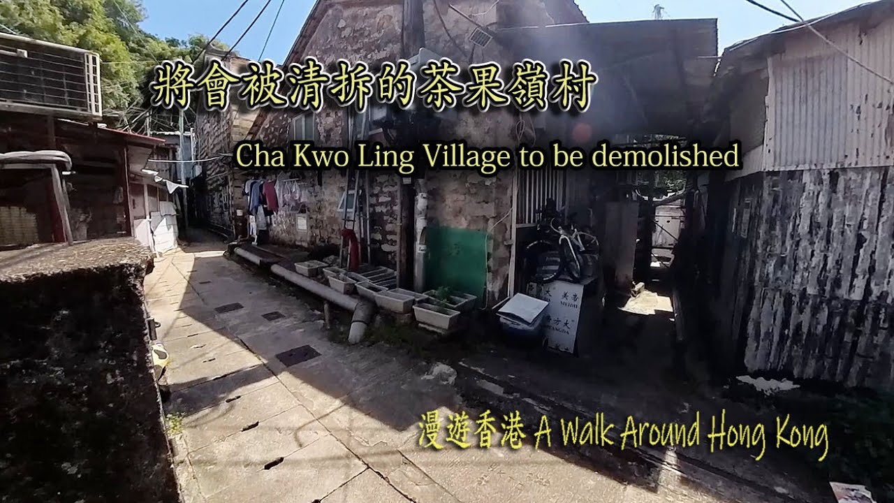 茶果嶺村是香港一個超過400年歷史的村落,.Cha Kwo Ling Village is history of over 400 years