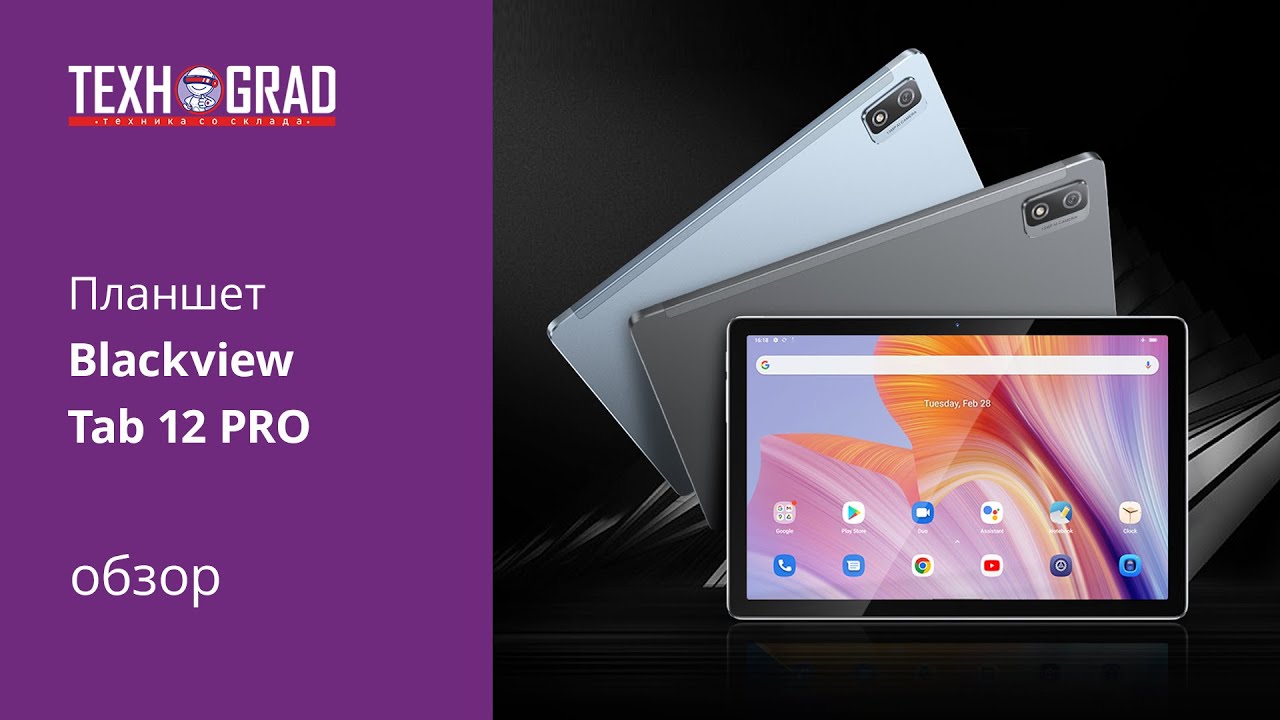 Планшет Blackview Tab 12 PRO 8/128Gb