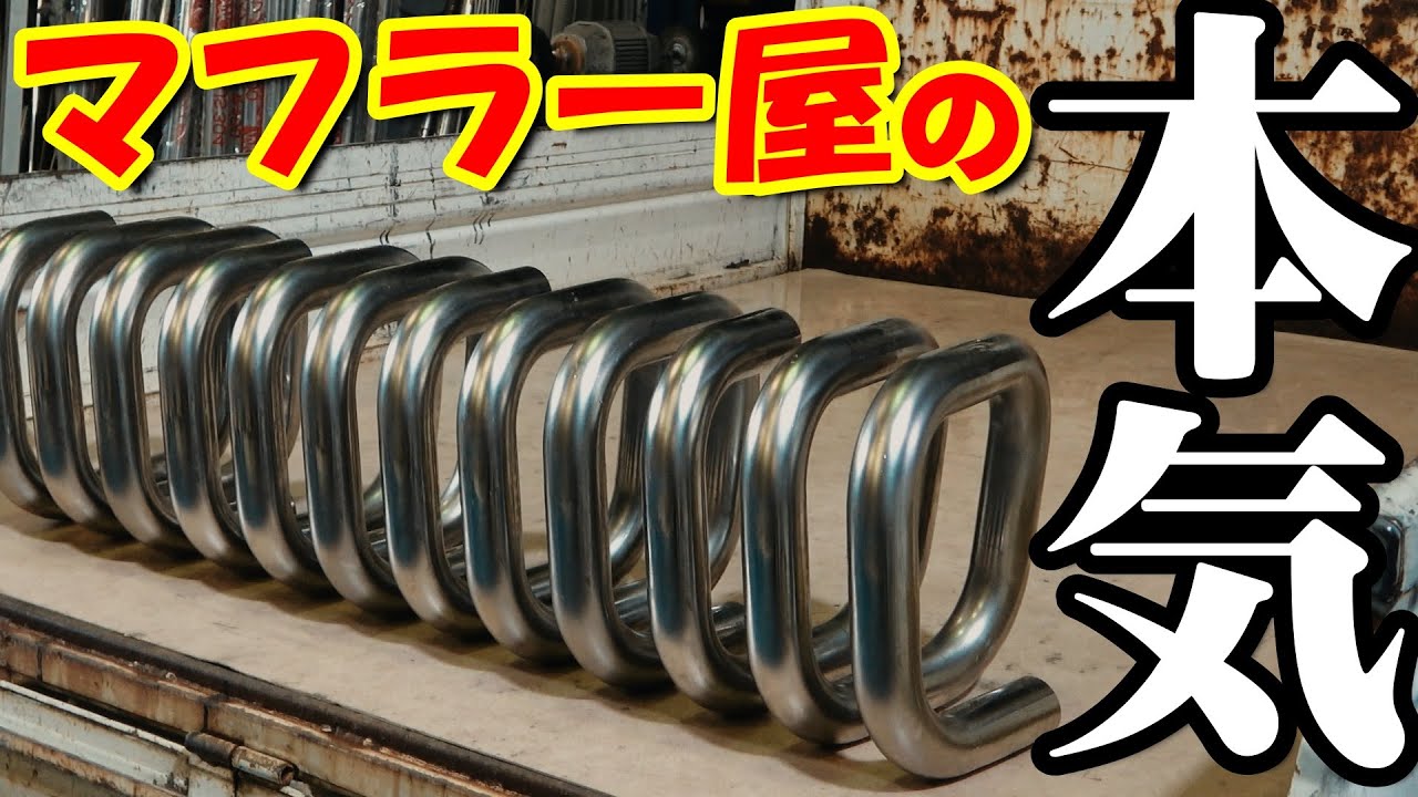 第1話 軽トラを世界１のサウンドに！究極のサウンドマフラーを造れ！！Make a light tiger the best sound in the world!