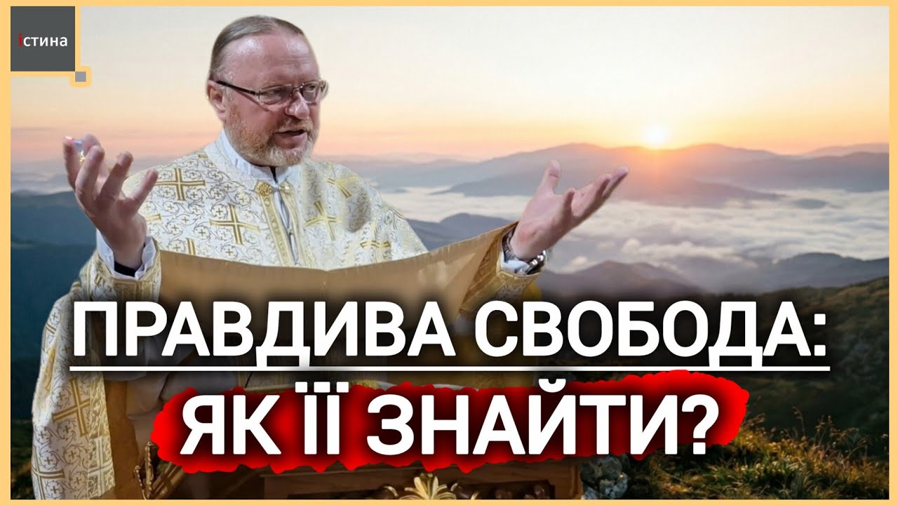 ❤️🔥Любов: єдиний шлях до справжньої свободи | св. АВГУСТИН | о. Корнилій ЯРЕМАК, ЧСВВ
