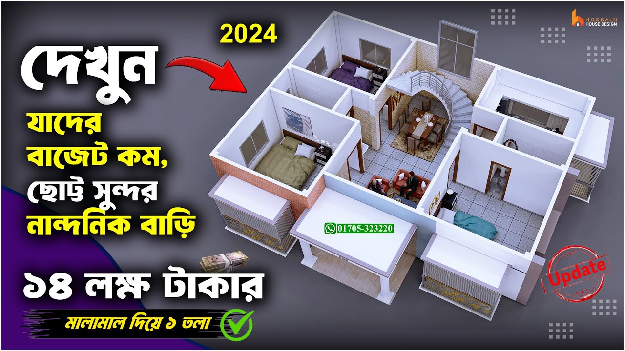 HHD613, 3 room 1 storey house with furniture for only 14 lakh taka, Hossain House Design