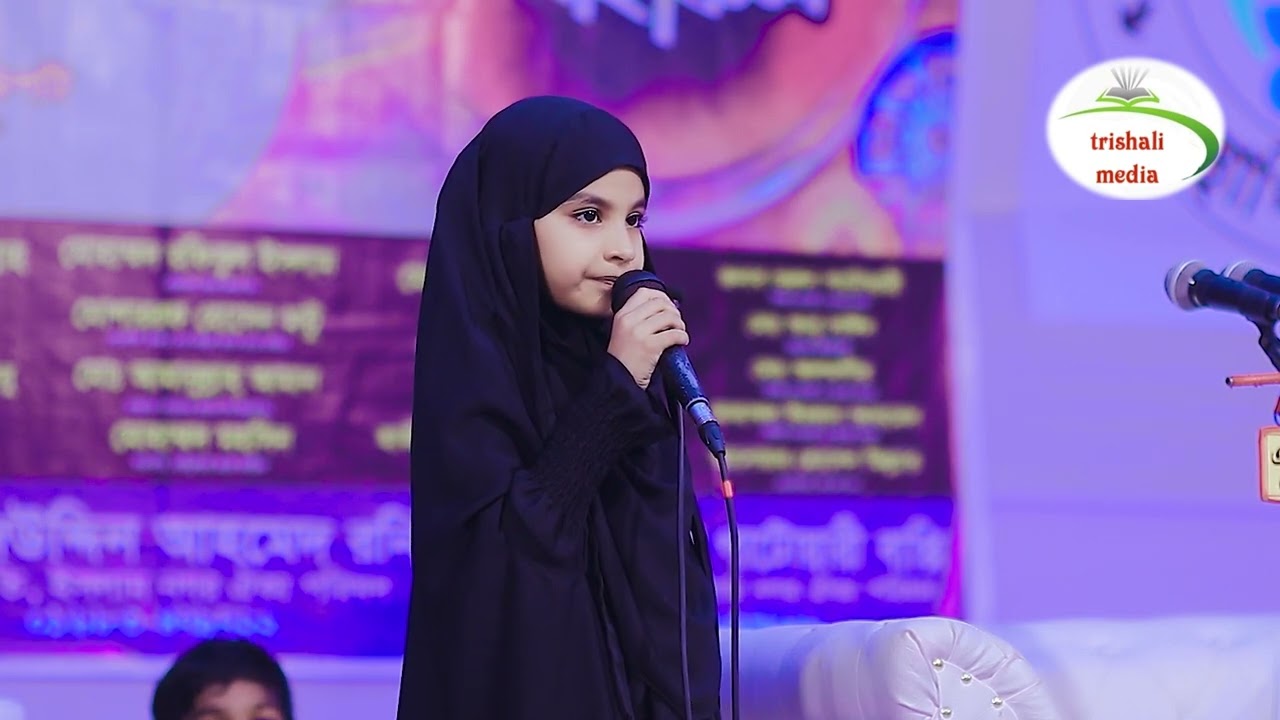 কুরআন তিলাওয়াত। kuran tilawat.Mahjuba maliha.মাহজুবা মালিহা।Trishali media.
