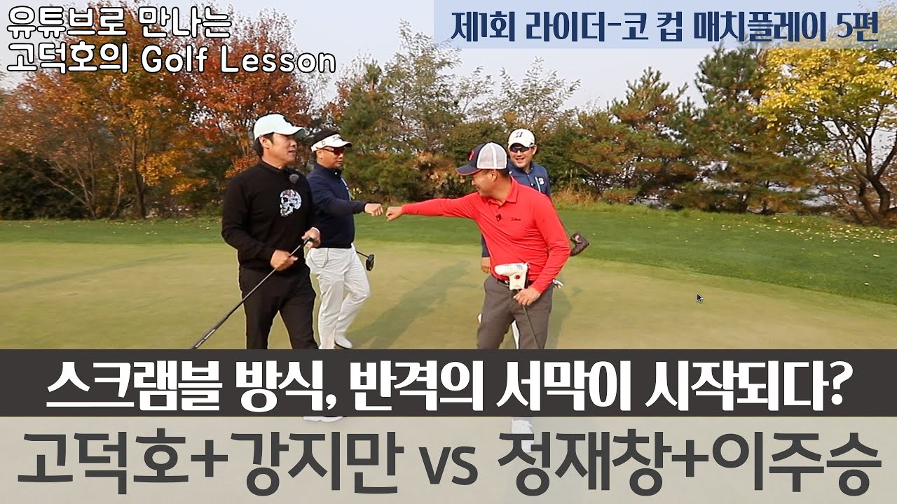 [MY고덕호배매치]프로vs 아마고수의 '격조 높은' 심리전, 이대로 물러설 수 없지! (유료광고 포함)
