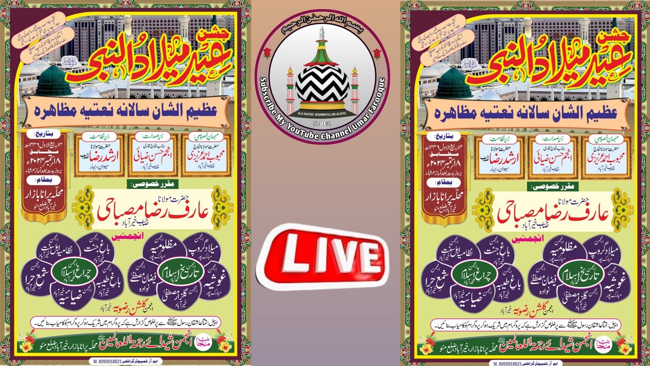 🔴Live Jashne Eid Miladunnabi Khairabad Mau | Anjuman Program 2024 | Part 1