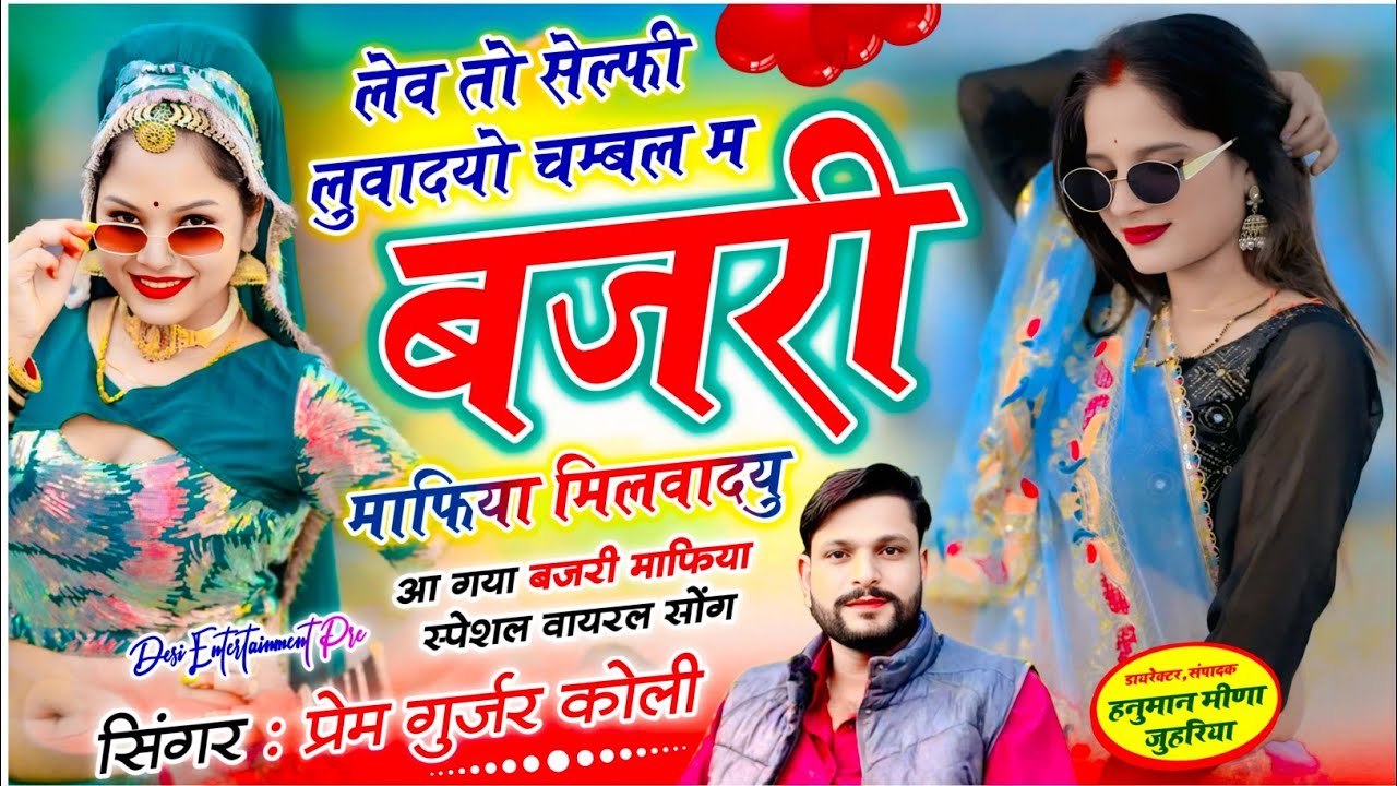 Virel song | लेव तो सेल्फी लुवादयो चम्बल म बजरी माफिया मिलवादयु | manraj diwana new song 2026