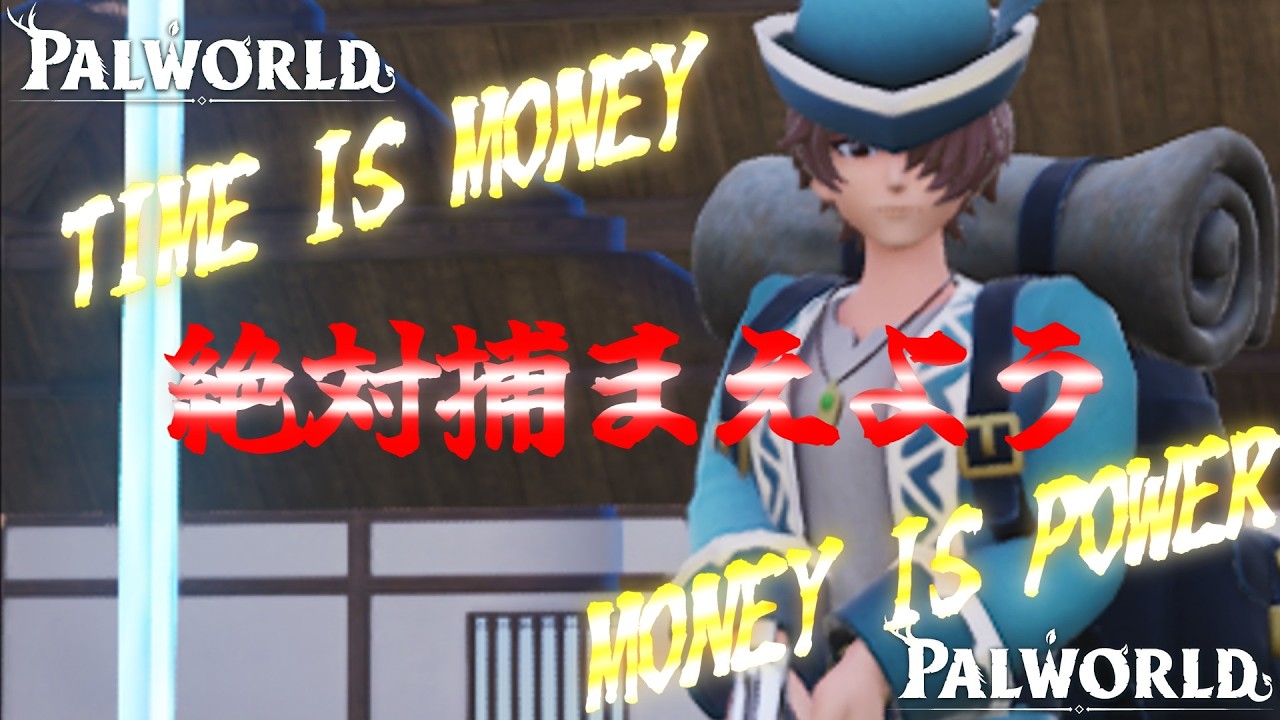 【パルワールド】伝説商人のすゝめ【ゆっくり解説】