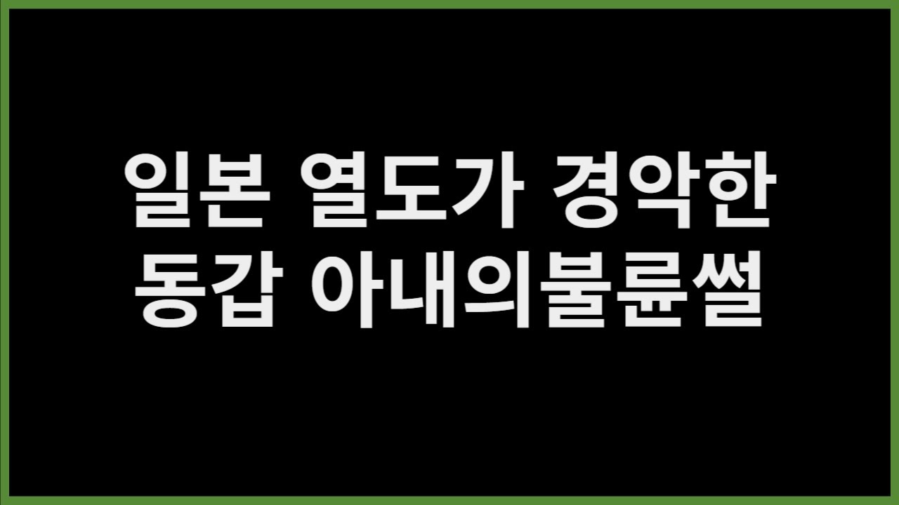 일본 열도가 경악한 동갑내기 부인의 불륜썰