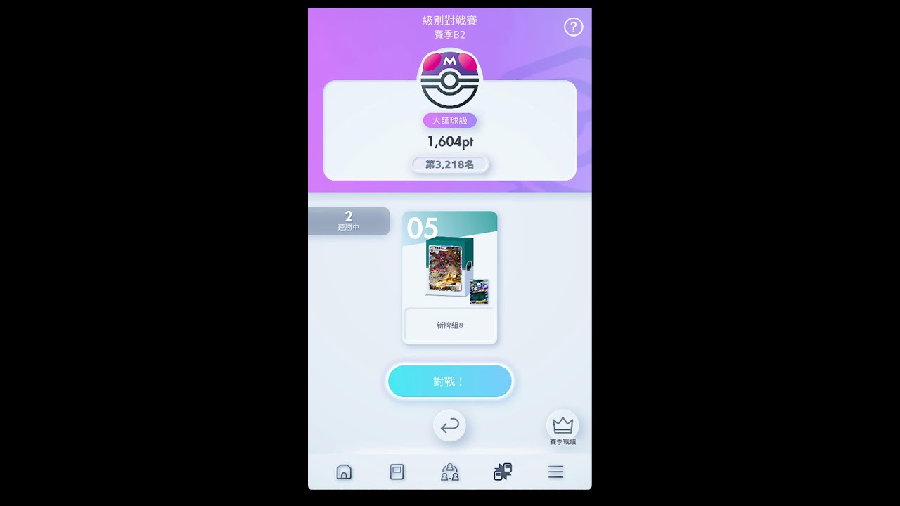 02/25 改ID: 94牌有問題La 🔴LIVE Pokémon TCG Pocket LIVE