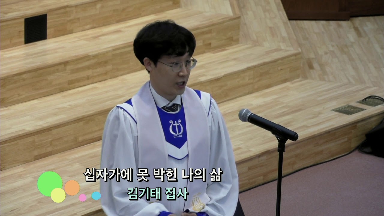 십자가에 못 박힌 나의 삶