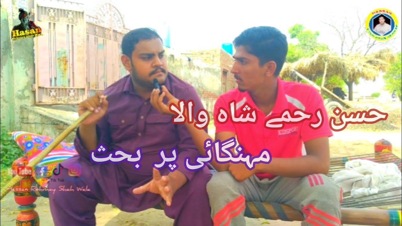 Hassan Rehmay Shah Wala Exclusive Interview 2023 Hassan 452 ( 452 Records ) مہنگائی پر بحث