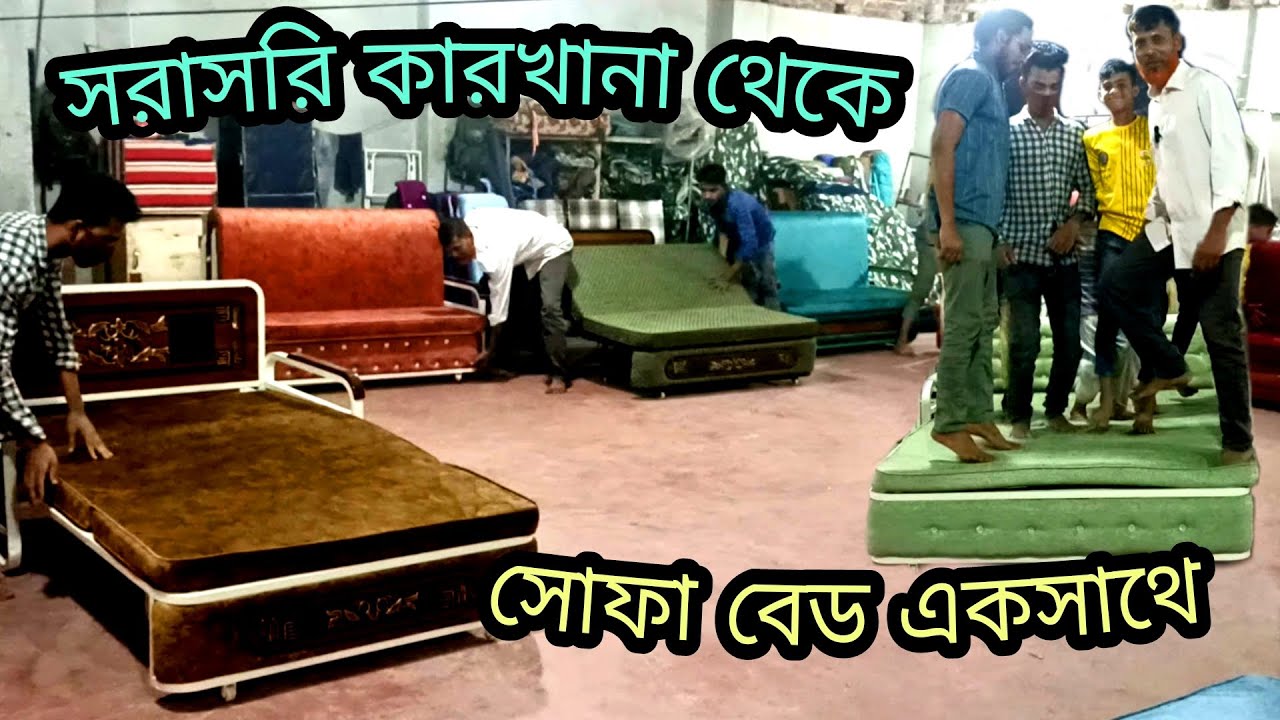 sofa cum bed design || folding bed || Sofa Come Bed Price In Bangladesh || দিনে সোফা রাতে বেড
