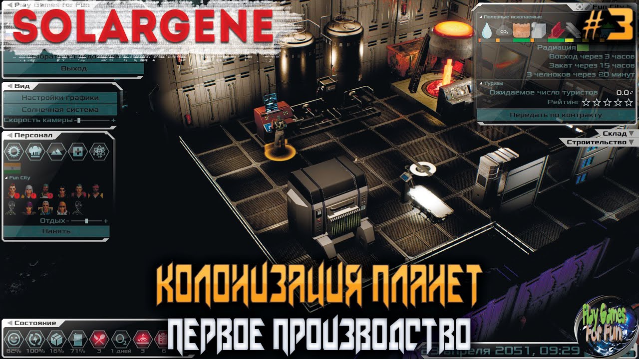 Solargene #3 ➤ Решение некоторых трудностей!