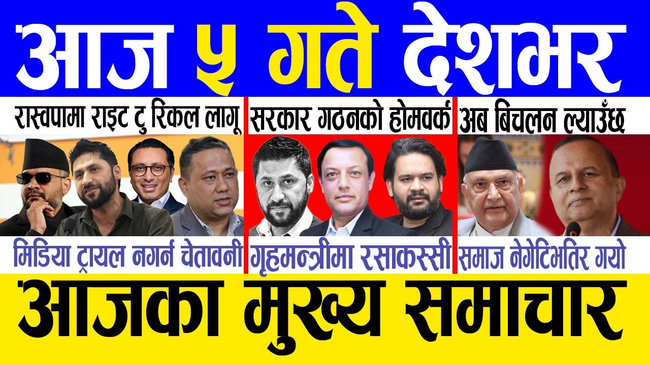 Today news 🔴 nepali news | aaja ka mukhya samachar, nepali samachar live | Chaitra 4 gate 2082.