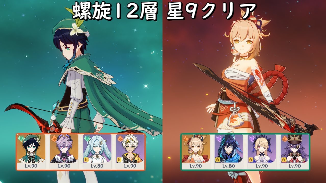 【原神】ウェンティHC＆過負荷宵宮/Luna3(12月16日~) 螺旋12層 星9クリア