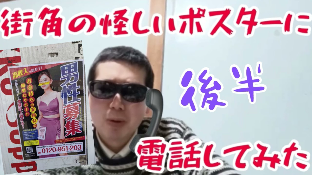 貧乏人が怪しい男性募集ポスターに応募！（後半）