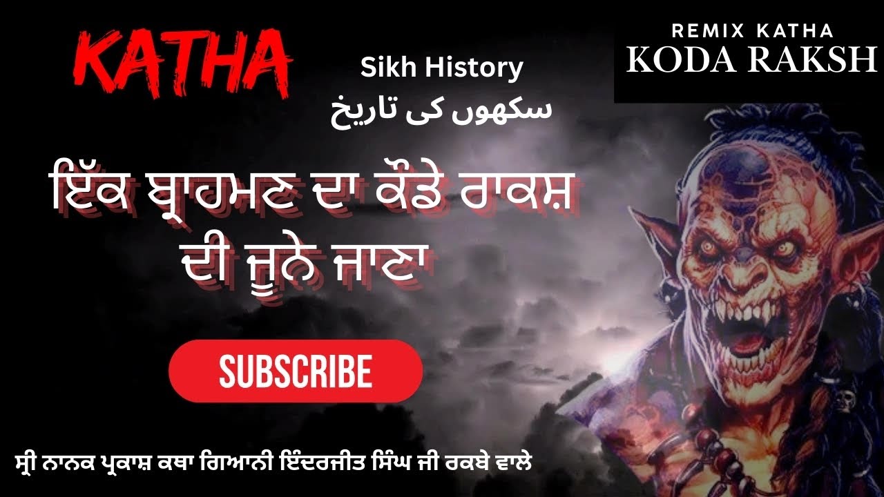 Remix Katha | koda raksh | guru da shraap | Giani Inderjit singh Ji Raqbe wale