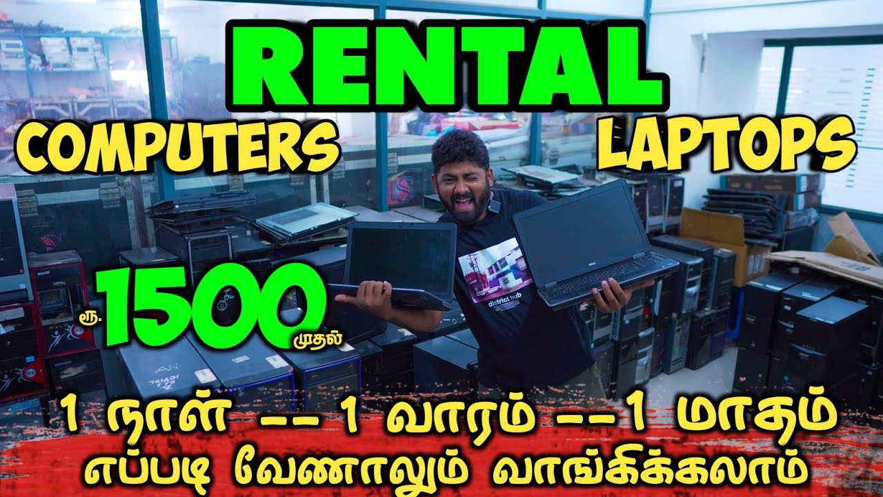 Laptop 1 நாள் கூட Rent-க்கு கிடைக்கும்- Laptops & Desktops Rental Rs.1500 முதல் - DIGITAL SYSTEM