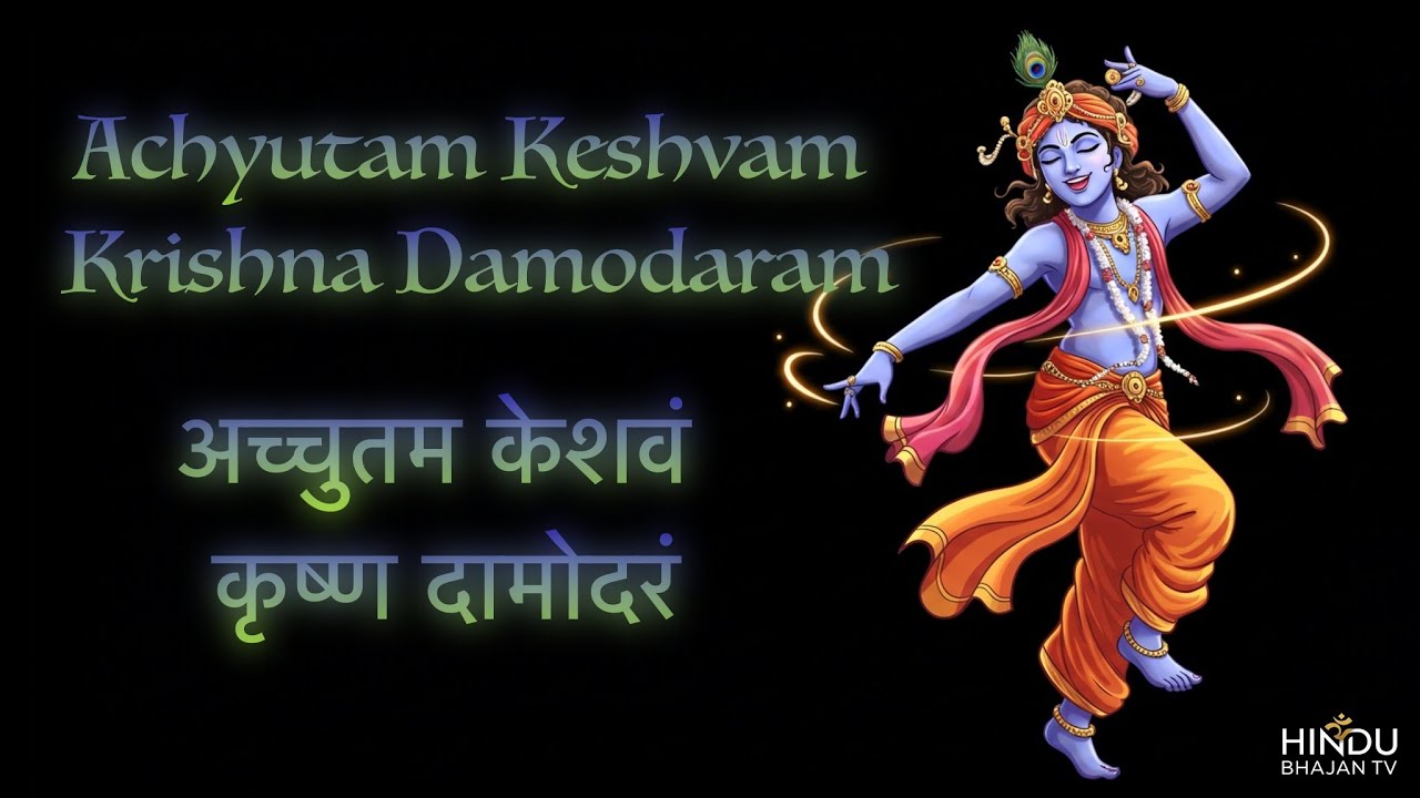 🙏 अच्युतम केशवम कृष्ण दामोदरम | Krishna Bhajan | New Devotional Hindu Song 🙏