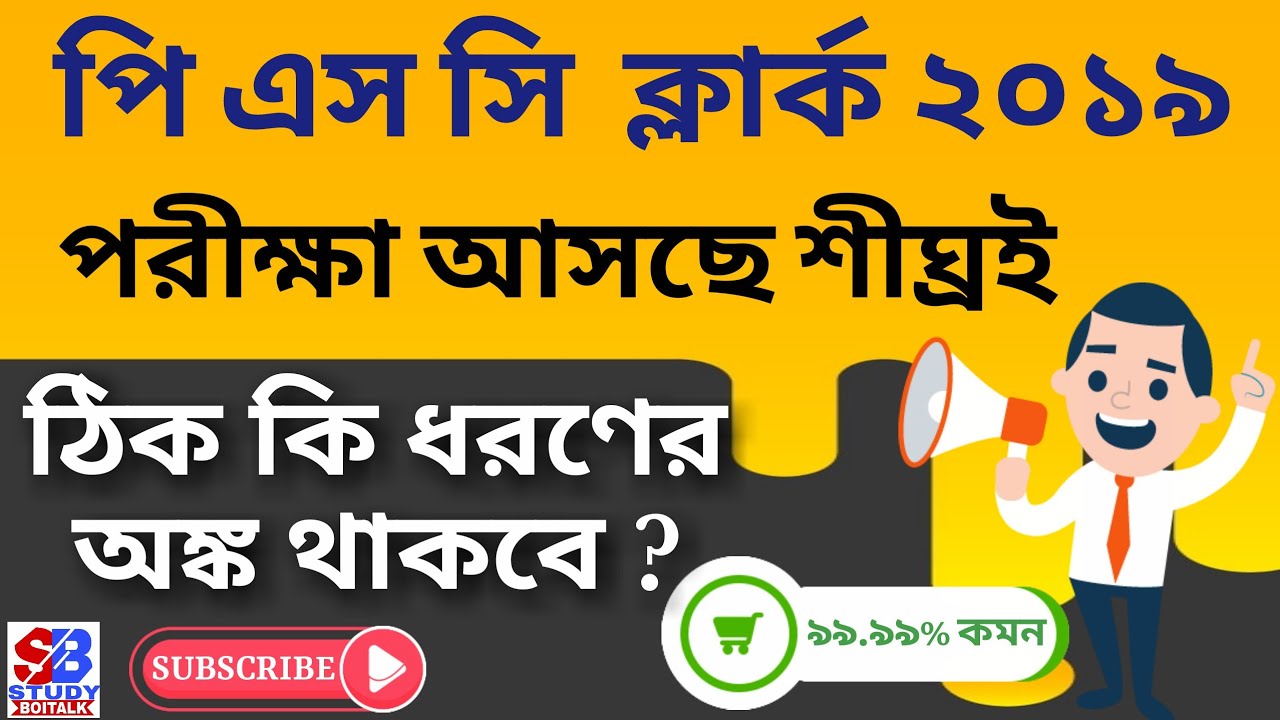 PSC Clerk Recruitment 2019 Exam Maths Suggestions by Study Boitalk | PSC Clerk Maths Tricks