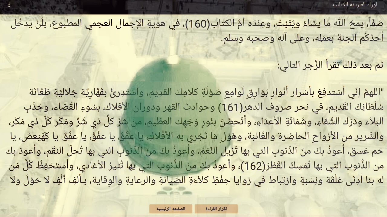 صلاة السر لسيدنا الشيخ الختم أبي الفيض محمد بن عبد الكبير الكتاني قدس الله سره