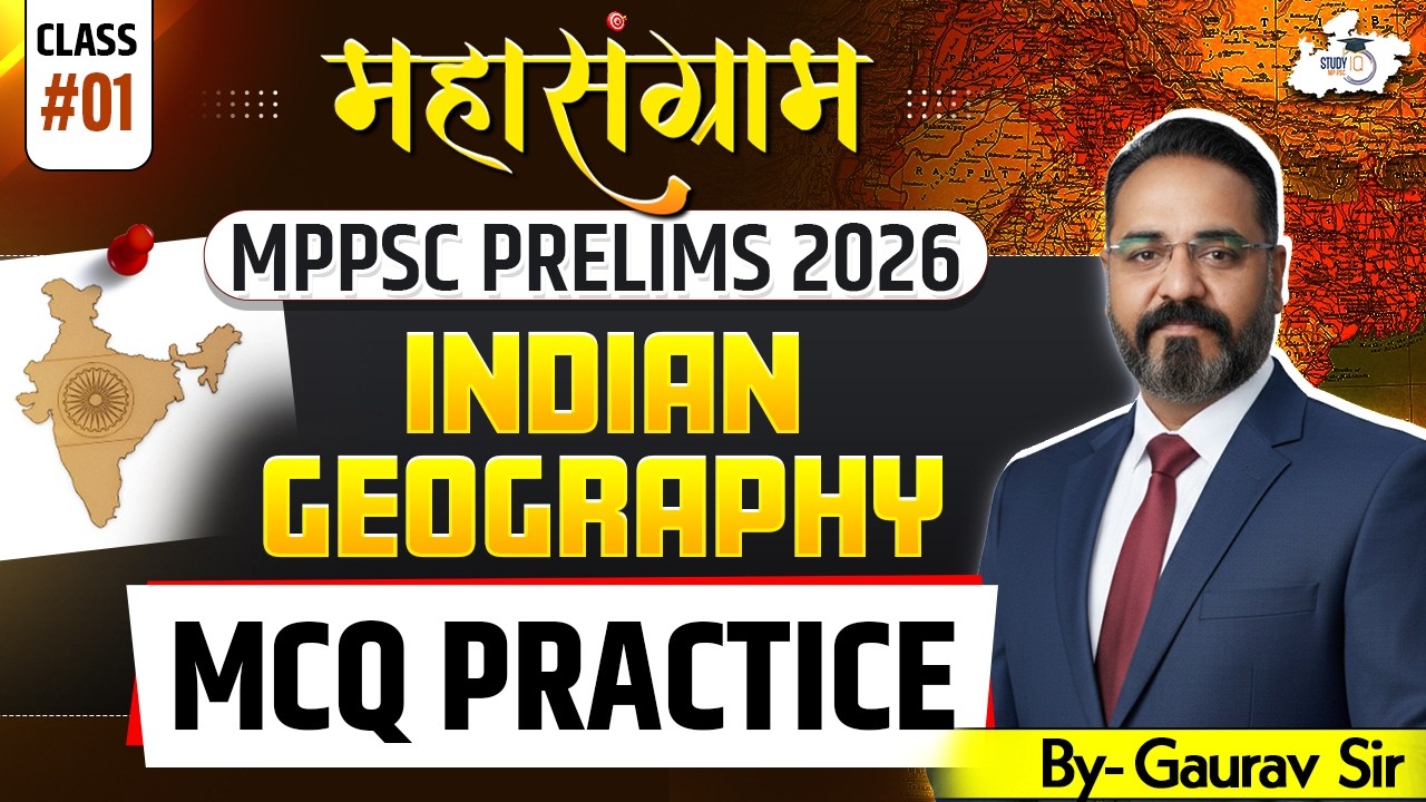 MPPSC Prelims 2026 | Indian Geography Mock Test 1 | PYQ Pattern MCQs | By Gaurav Sir | MPPSC StudyIQ