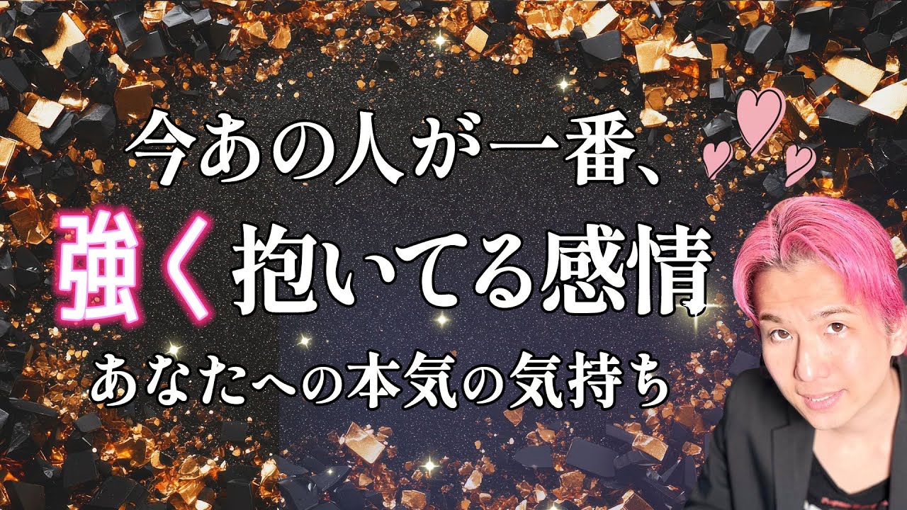感涙。今あの人が一番強く抱いているあなたへの感情😌出会い、今、未来【男心タロット、細密リーディング、個人鑑定級に当たる占い】