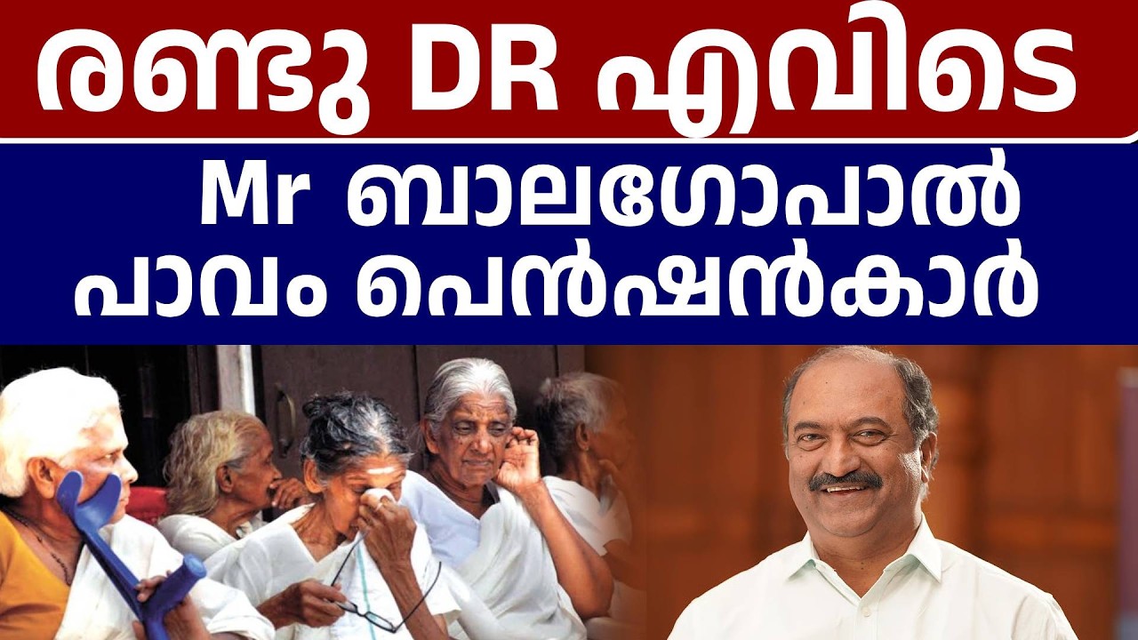 ശമ്പള പരിഷ്കരണത്തിലെ രണ്ടു DR എവിടെ ആവി ആയി പോയോ ? Salary Revision
