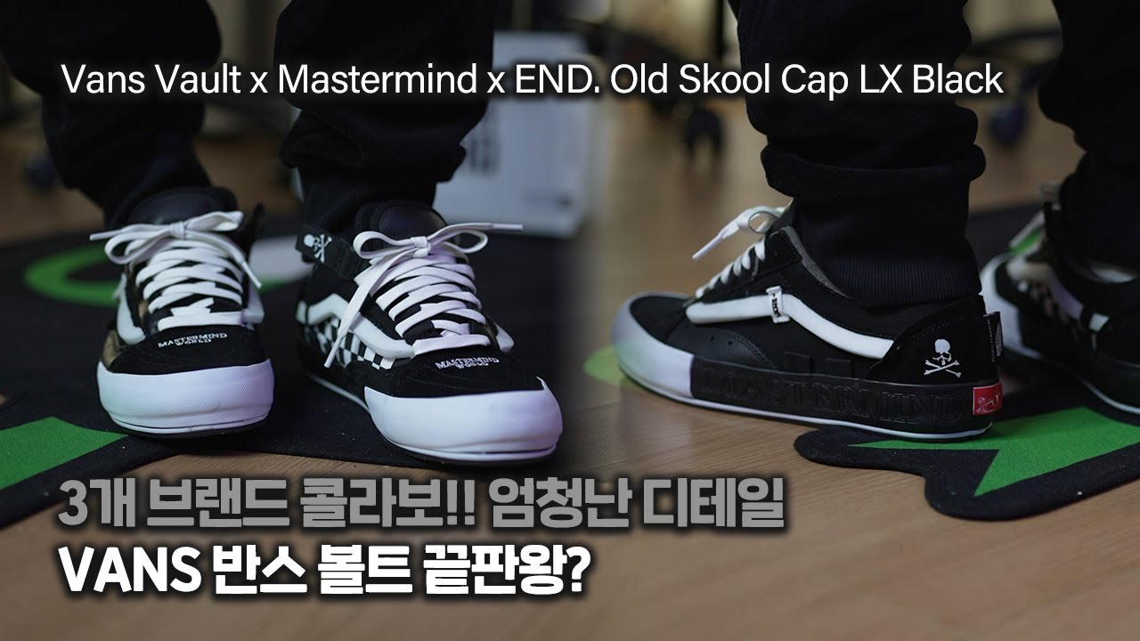 강력추천..!! 반스 볼트 x 마스터마인드 x 엔드 올드스쿨 캡 LX 블랙 / Vans Vault x Mastermind x END. Old Skool Cap LX Black