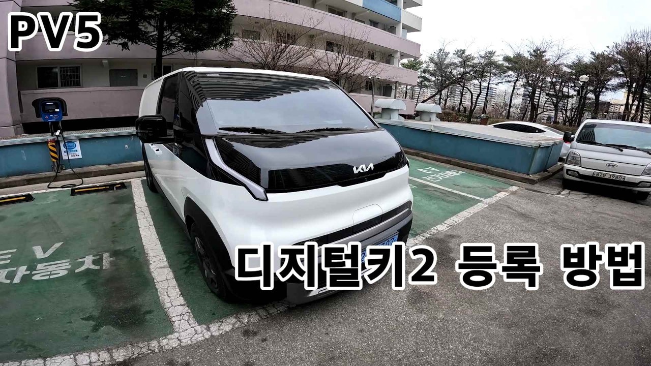 PV5 캠핑카 디지털키2 등록 방법 #기아커넥트 #기아 #전기차 #디지털키