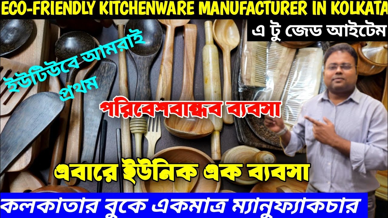 কাঠের কিচেন ইউটেনসিল/কাঠের সরঞ্জাম/Wooden Utensils Manufacturer in Kolkata/Wooden Cooking Spoons