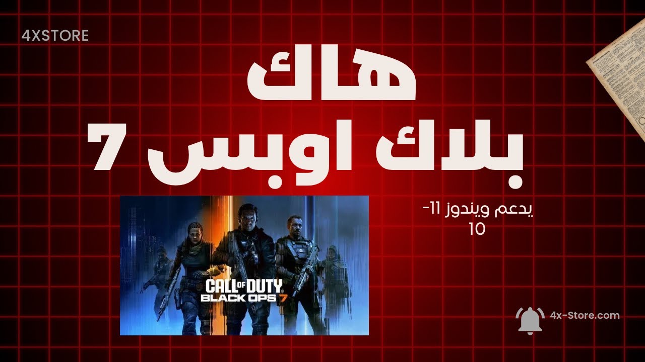 هاك بلاك اوبس 7 | VORTEX ( فورتكس ) 