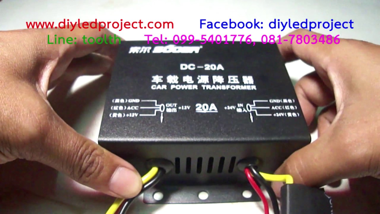 หม้อแปลงไฟ 24v เป็น 12v suoer 20A car power transformer