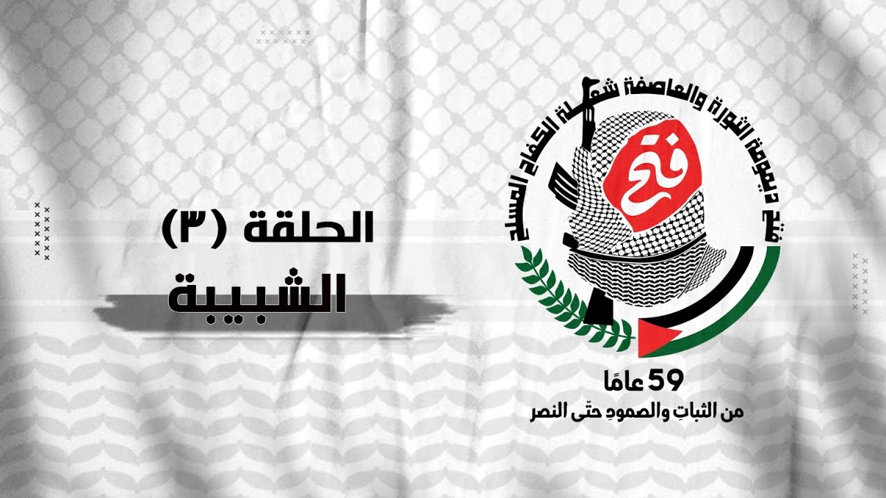 يشهد مخيم برج الشمالي ولادة أبطال ناضلوا من أجل ثورة مستمرة بطوالعها وأجيالها الحالية
