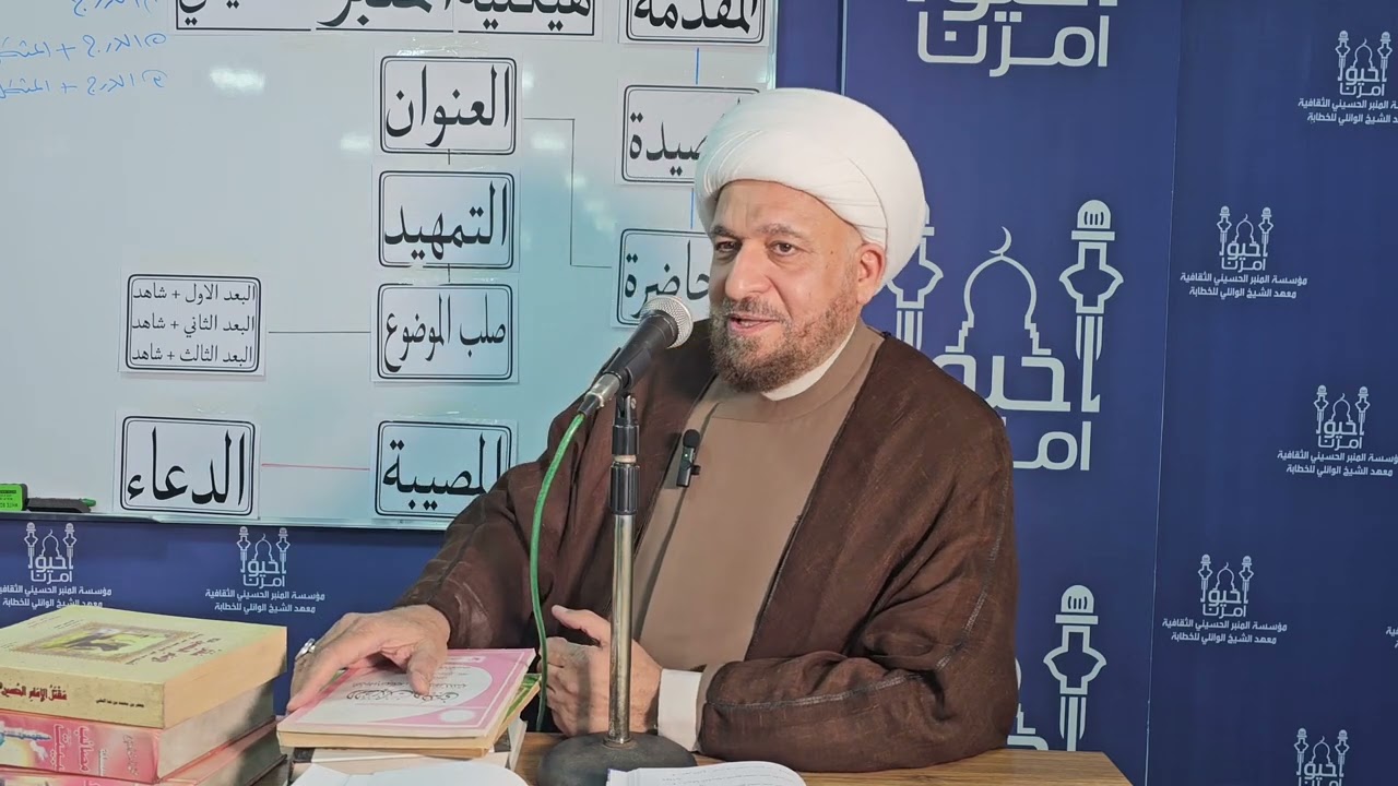 د الشيخ فيصل الكاظمي  : (الدرس 7  ) الشعر الرثائي بقسميه الفصيح والدارج .