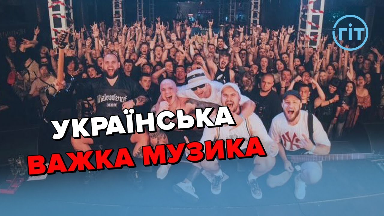 ВПЕРШЕ У ЛУЦЬКУ КОНЦЕРТ ХАРДКОР-ГУРТУ 