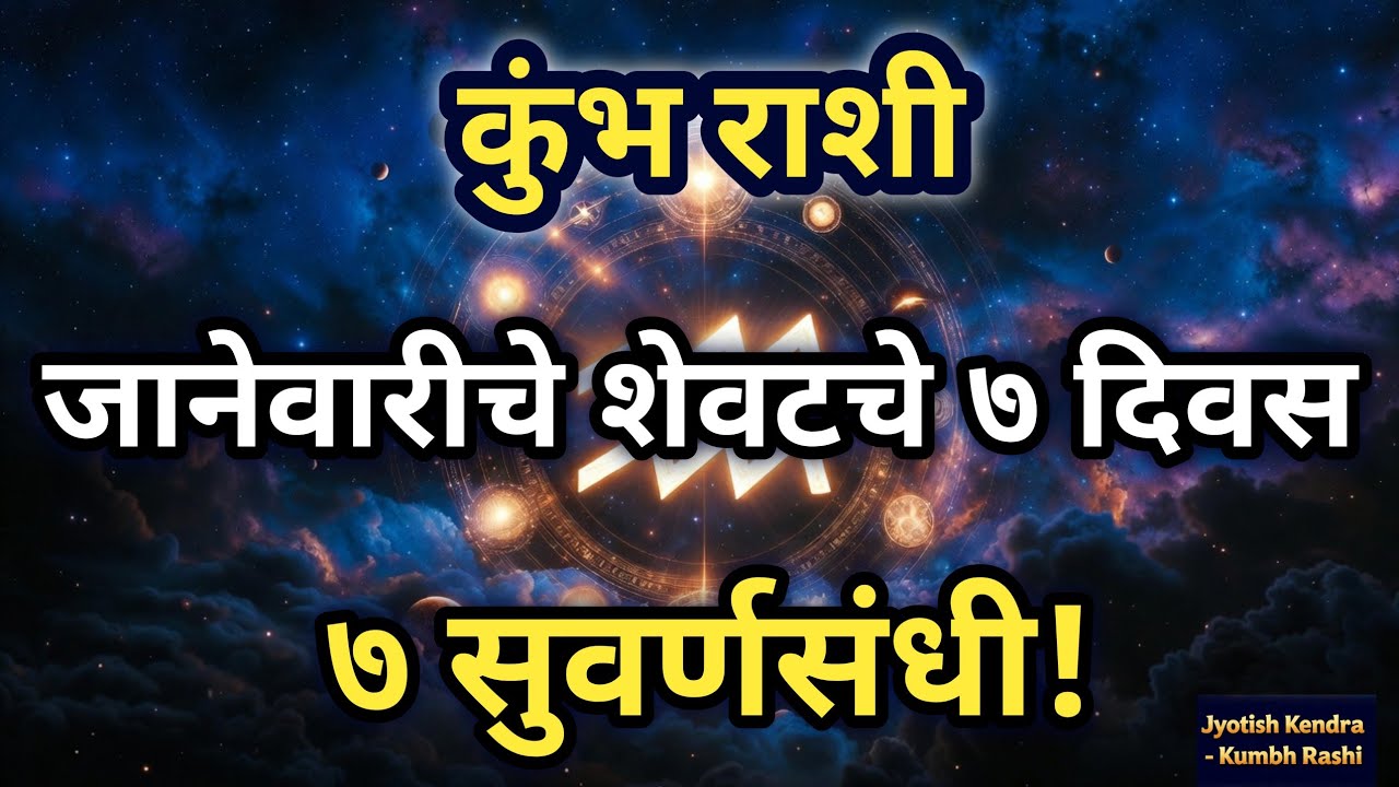 Aquarius: 7 Golden Opportunities in Last 7 Days of January | Major Planetary
