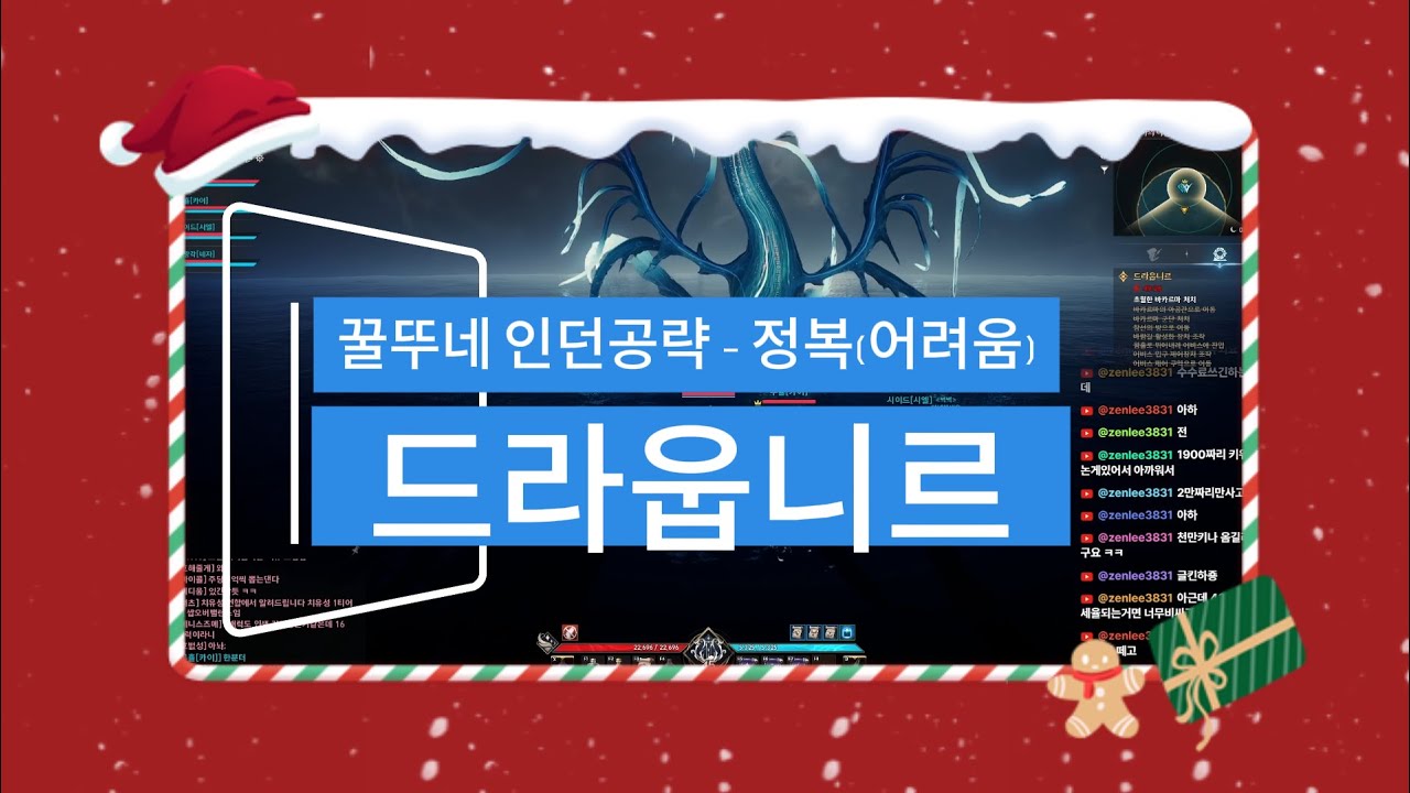 아이온2  드라웁니르 정복 (어려움) 바카르마  패턴  드라웁 (어려움) 치유시점