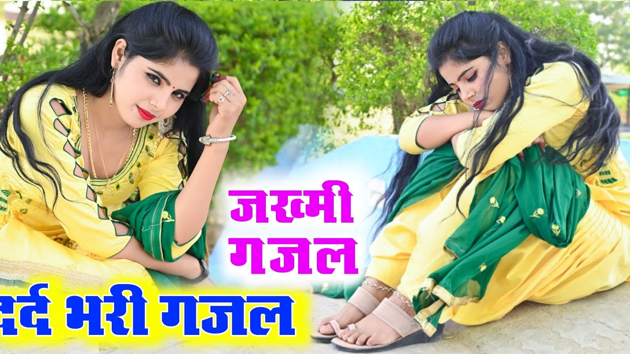 नई दर्द भरी गजल || 💔 साथ क्यों छोड़ दिया तुमने - Sanjana Nagar Sad Song || बेवफ़ाई गजल - 2022