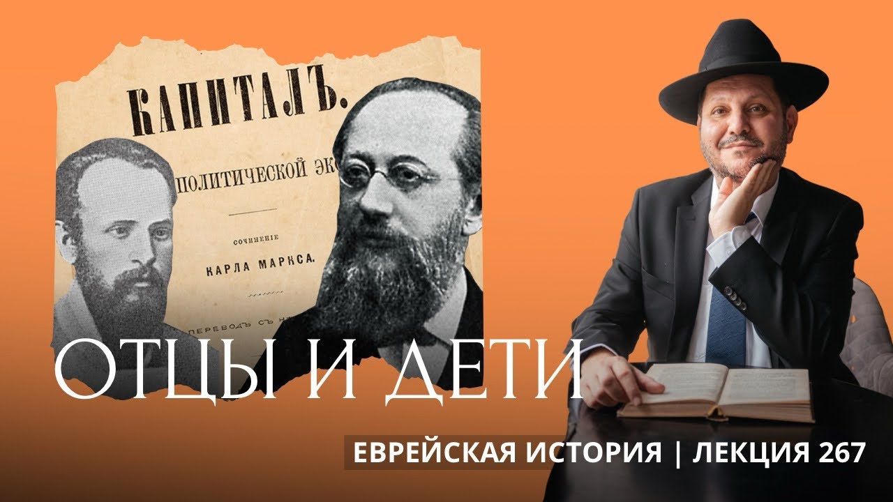 Отцы и дети. 1863-1878 г.г.