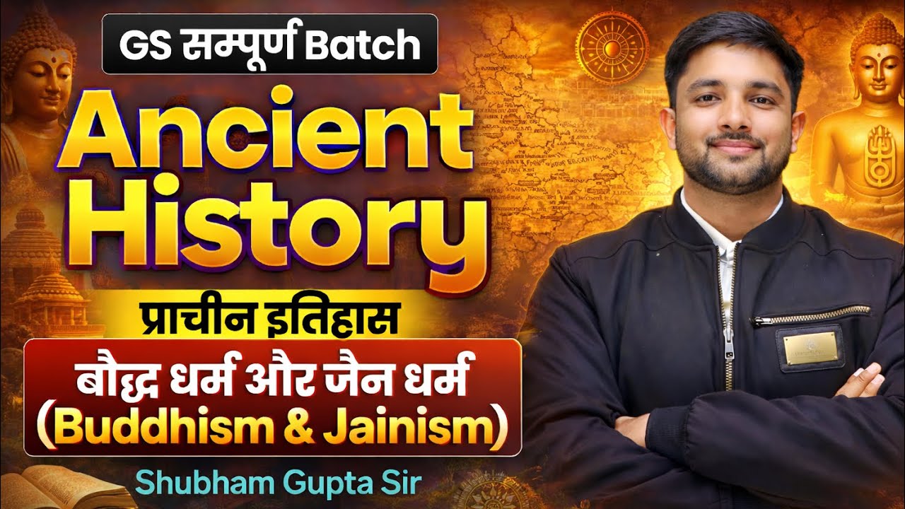 Ancient History Class-6 🔥 बौद्ध धर्म और जैन धर्म (Buddhism & Jainism) 🔥Shubham Gupta Sir #ssc #gs