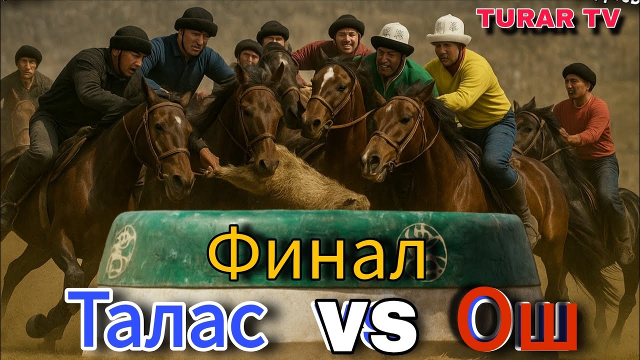 Талас & Ош Финал 1-2 орунга