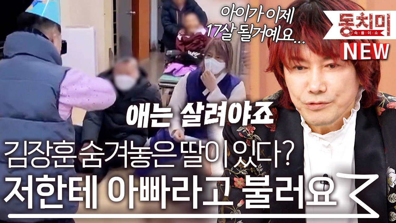 김장훈 숨겨놓은 딸이 있다? l #잇츠뉴