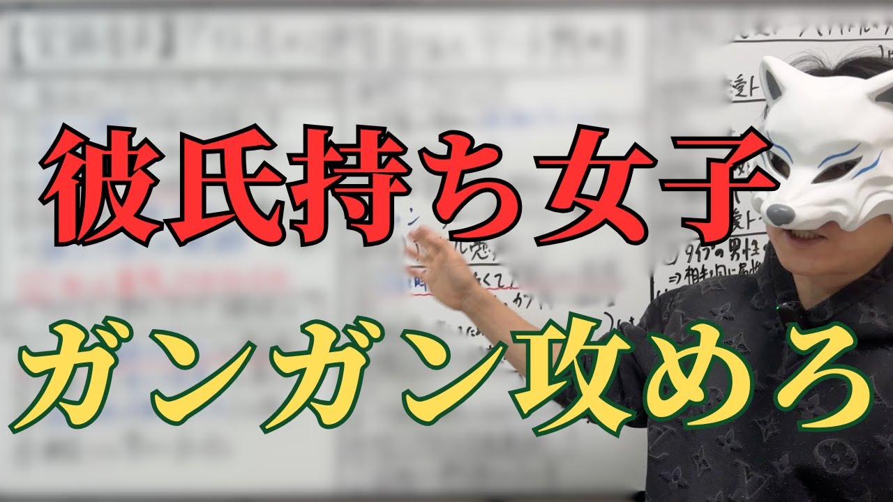 【コミュニティ恋愛】コミュニティ内での彼氏持ち女子を口説く方法【コーチング切り抜き動画】