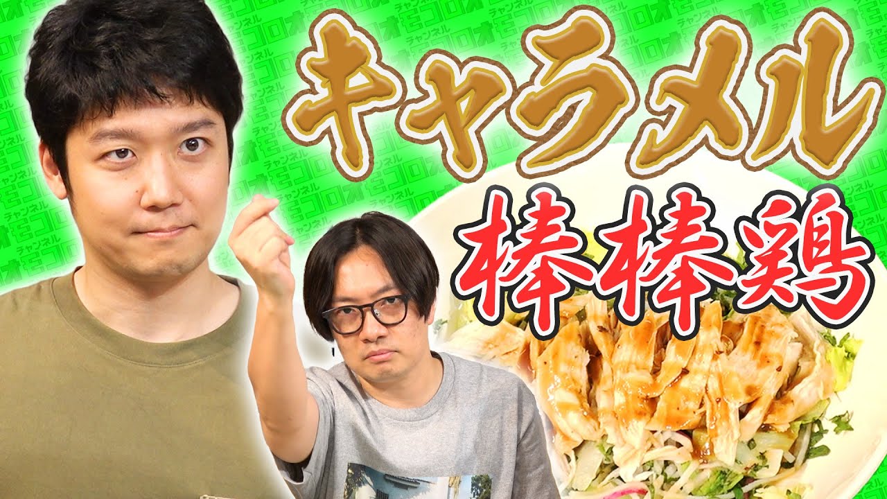 公式サイトに載ってる誰も真似してなさそうなレシピを作る！やらんやんレシピ大賞